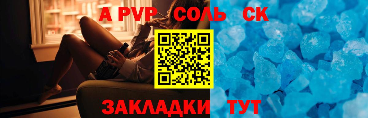 APVP мука  Альфа ПВП Crystall  Рузаевка  Вход с VPN 