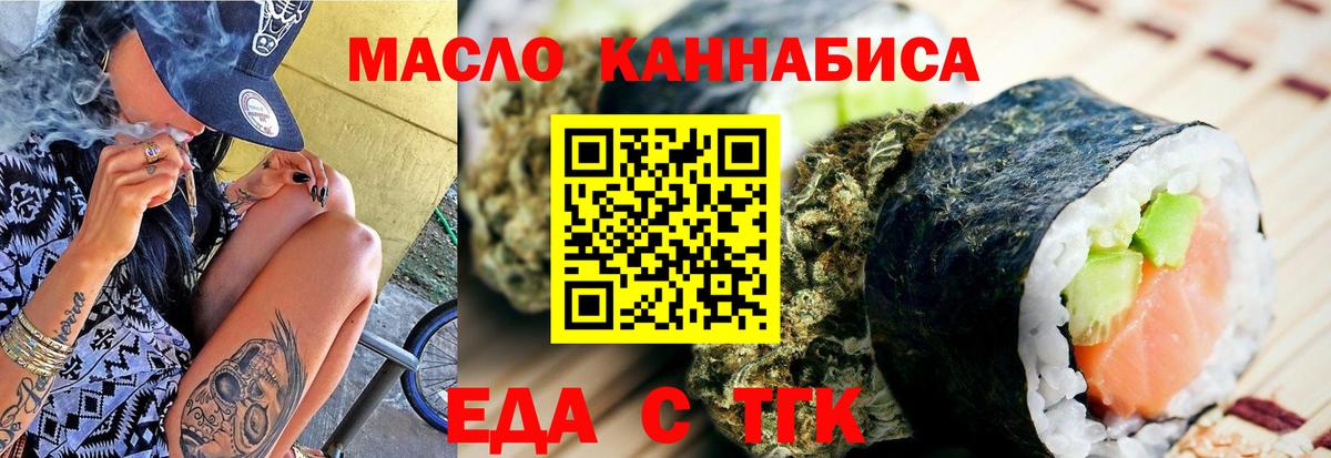 Еда ТГК конопля  Вход с VPN  Рузаевка 