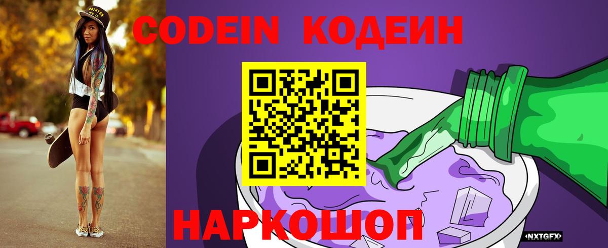 Кодеиновый сироп Lean Purple Drank  даркнет сайт  Рузаевка  Вход с VPN 