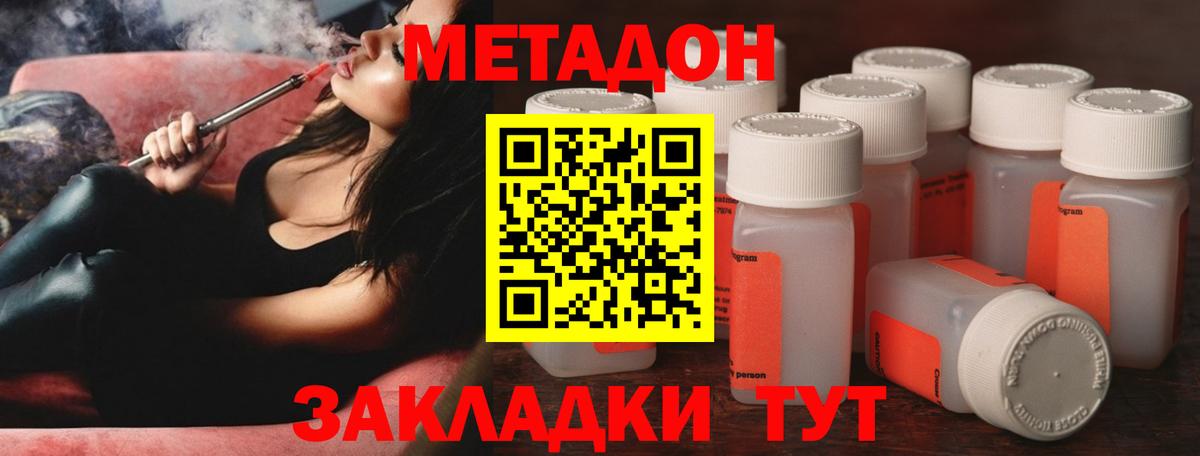 МЕТАДОН кристалл  Вход с VPN  Рузаевка 