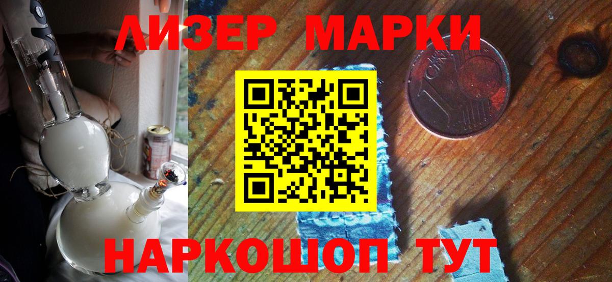 Марки NBOMe 1,8мг Рузаевка